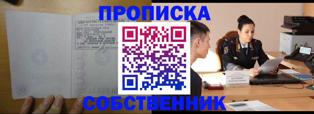 прописка штамп в Озёрске